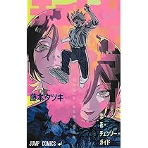 Amazon.co.jp: 【チラシ付き、映画パンフレット】 チェンソーマン レゼ